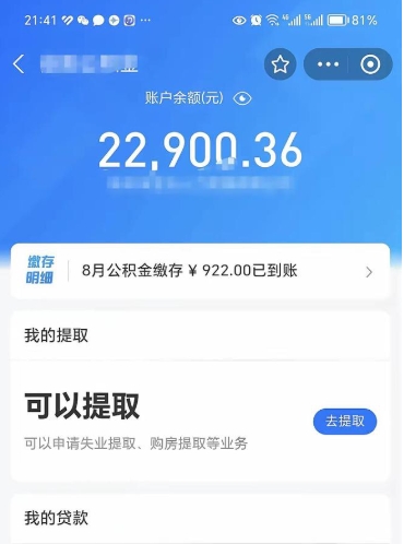 温州公积金是想取就取吗（公积金提取一定要全部拿出来吗）
